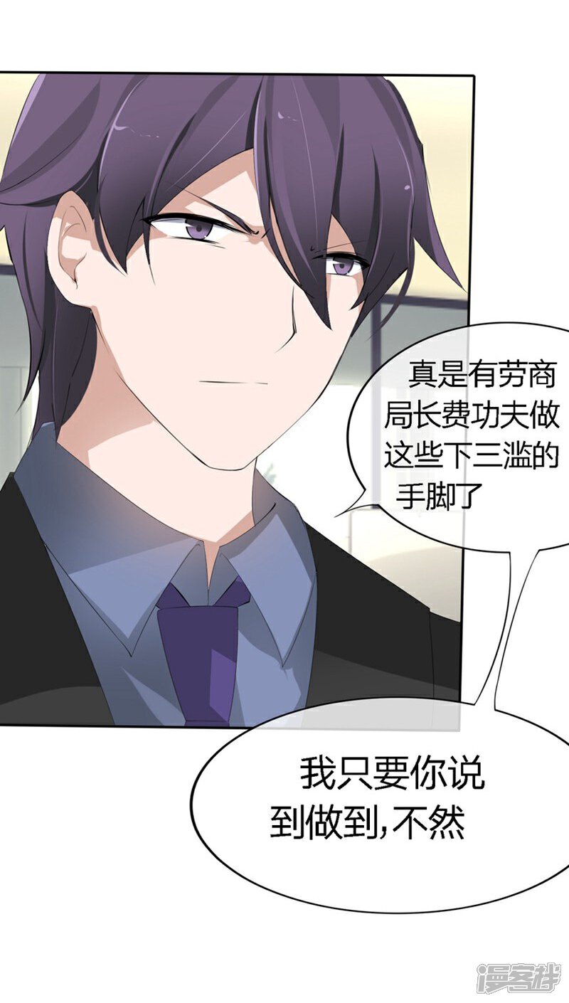 《原来我很爱你》第72-73话 被要挟的墨天及 第16页