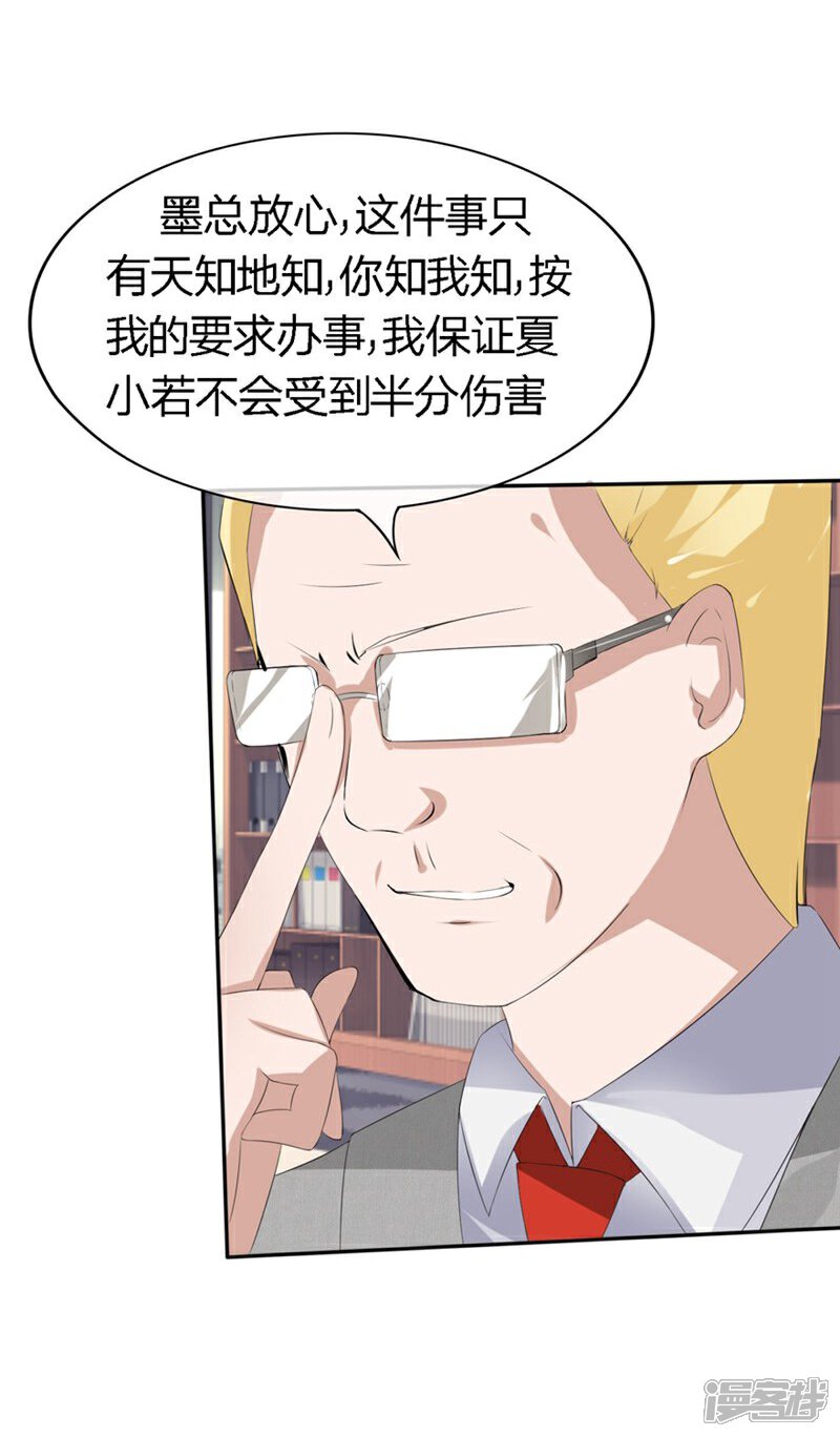 《原来我很爱你》第72-73话 被要挟的墨天及 第17页