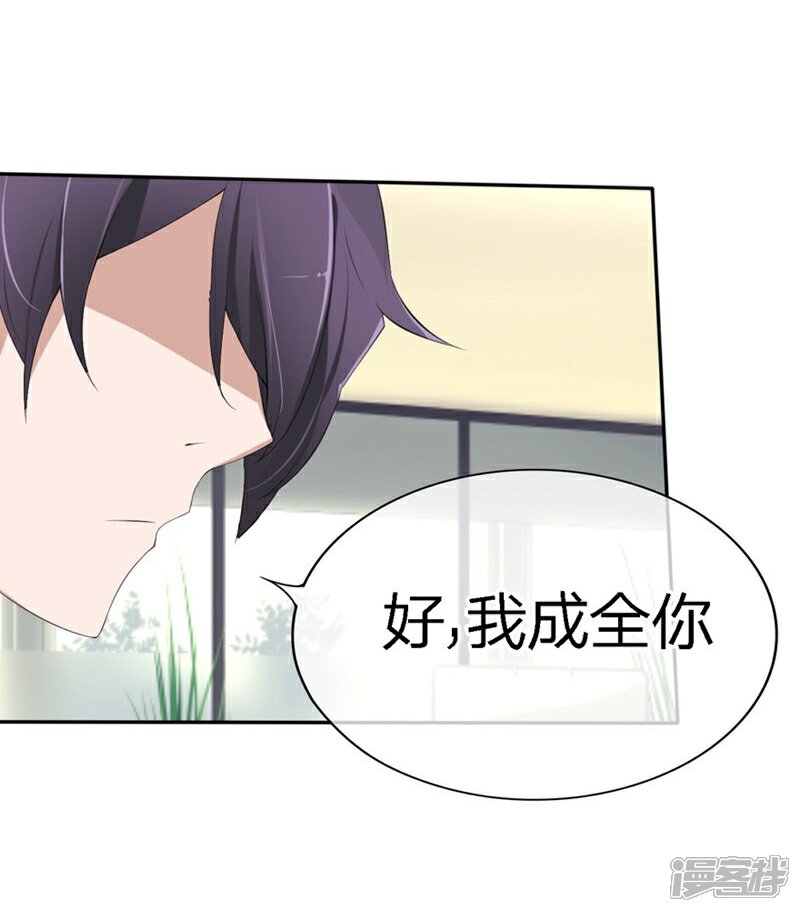 《原来我很爱你》第72-73话 被要挟的墨天及 第18页