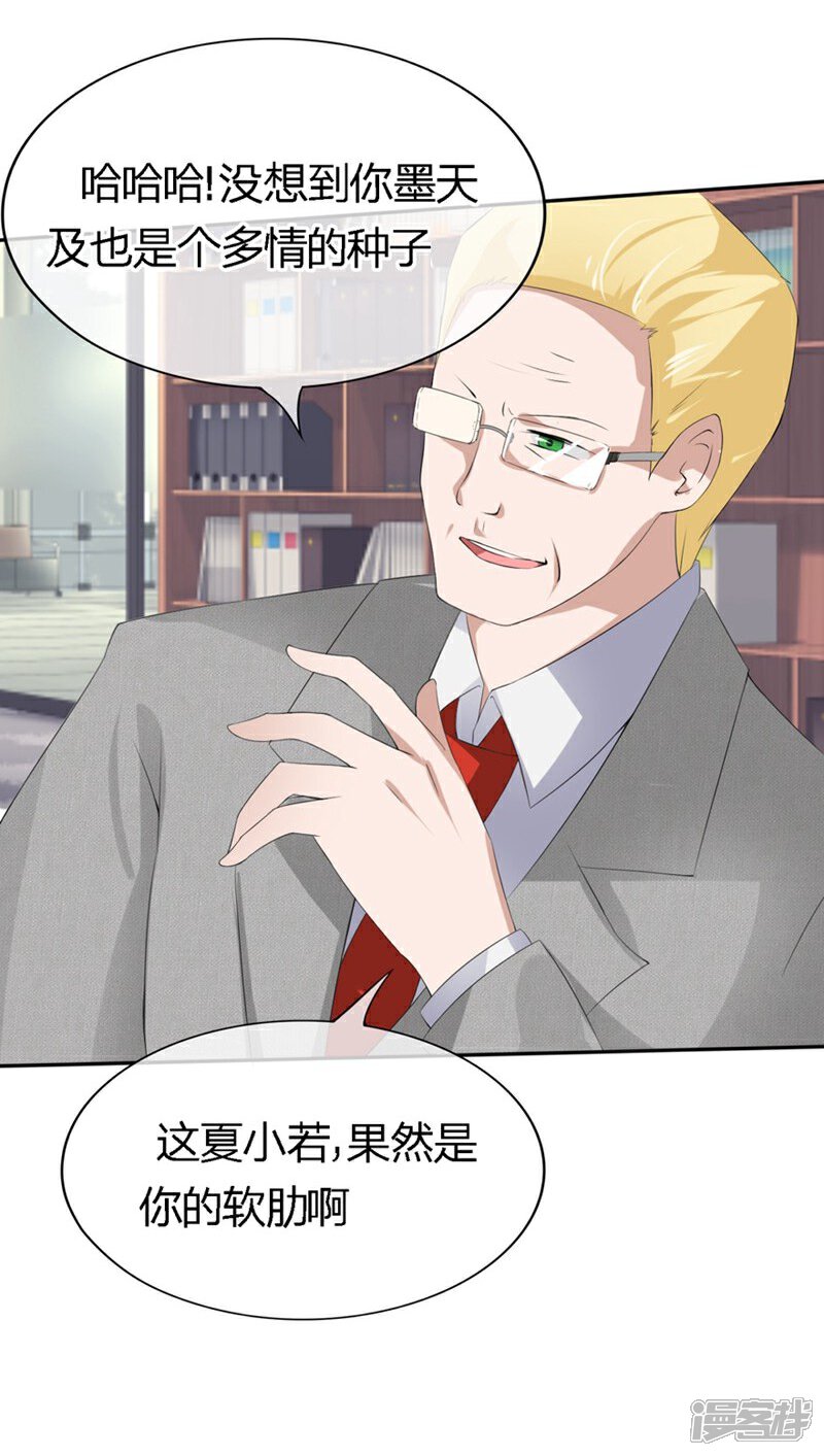 《原来我很爱你》第72-73话 被要挟的墨天及 第21页