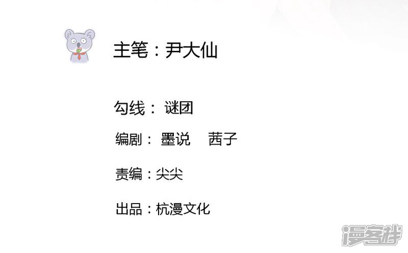 《原来我很爱你》第72-73话 被要挟的墨天及 第2页