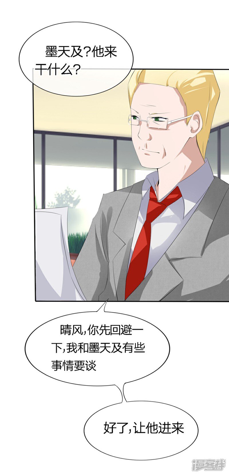 《原来我很爱你》第72-73话 被要挟的墨天及 第3页