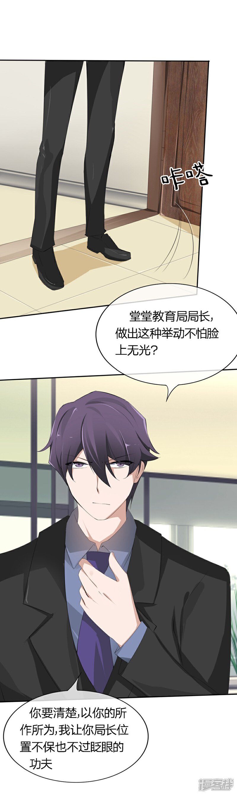 《原来我很爱你》第72-73话 被要挟的墨天及 第5页