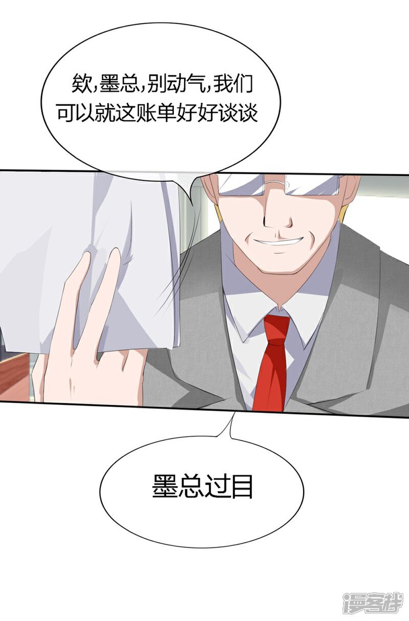《原来我很爱你》第72-73话 被要挟的墨天及 第6页