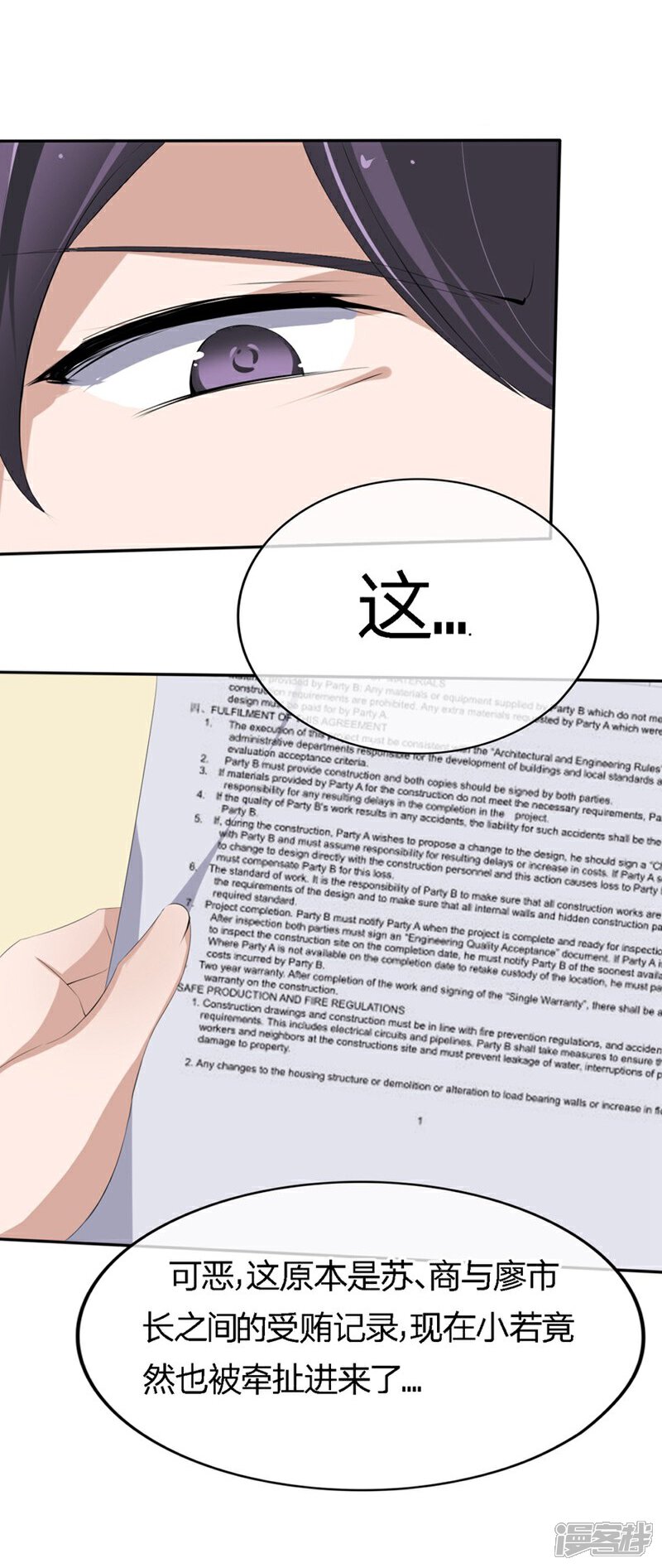 《原来我很爱你》第72-73话 被要挟的墨天及 第8页