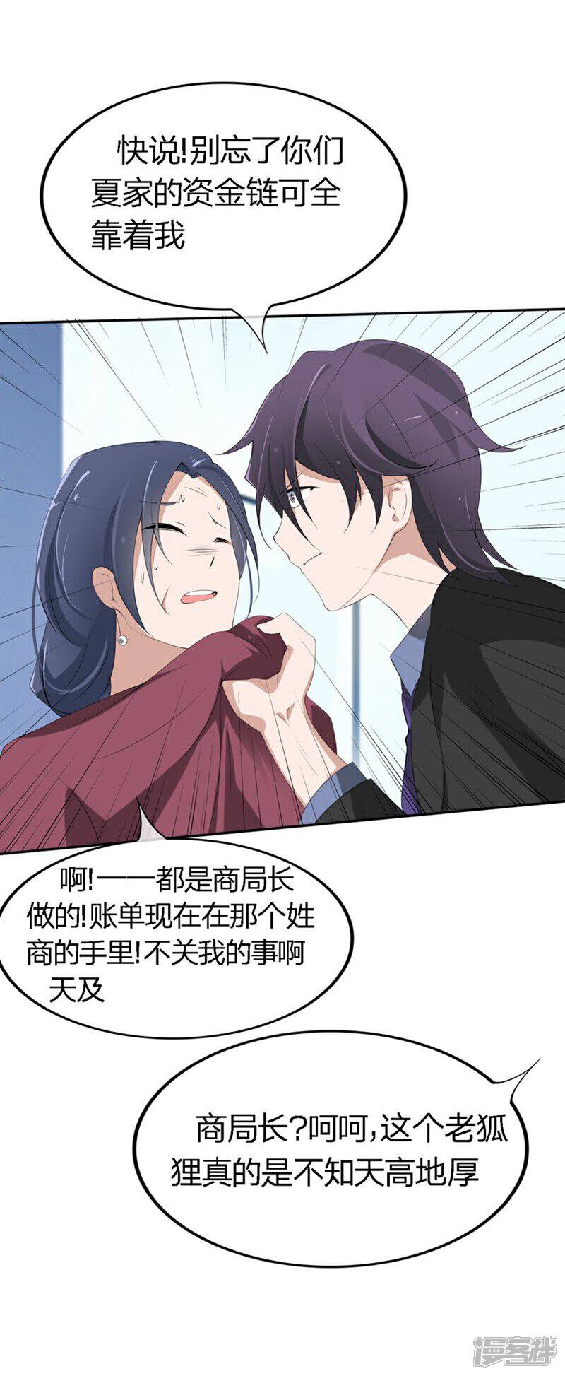 《原来我很爱你》第70-71话 真是败给你了 第19页