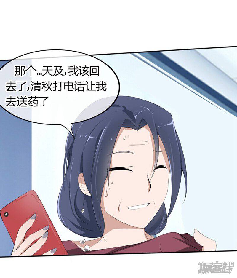 《原来我很爱你》第70-71话 真是败给你了 第20页