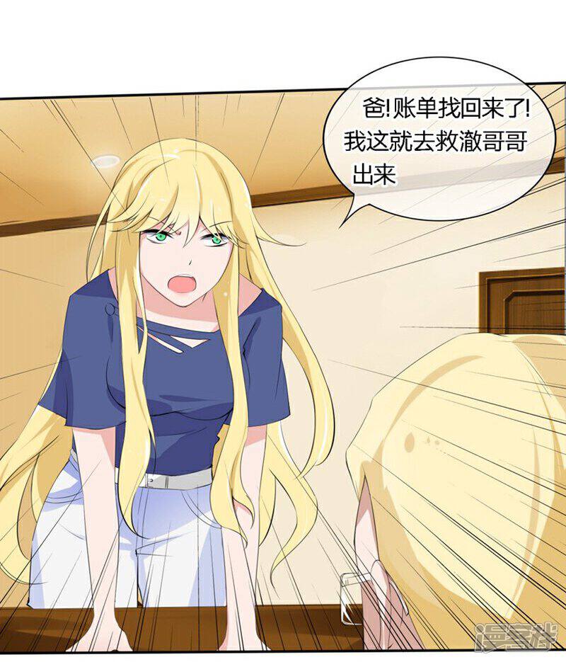 《原来我很爱你》第70-71话 真是败给你了 第29页