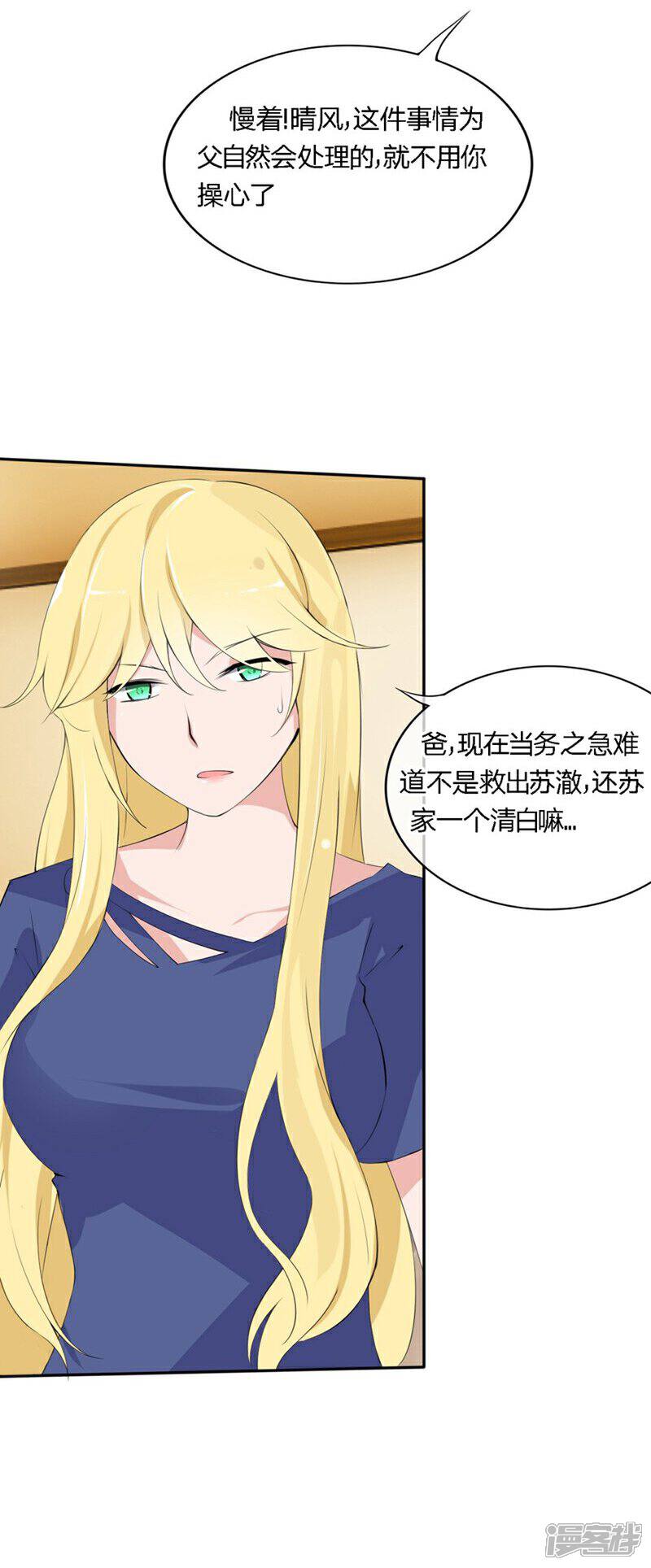 《原来我很爱你》第70-71话 真是败给你了 第30页