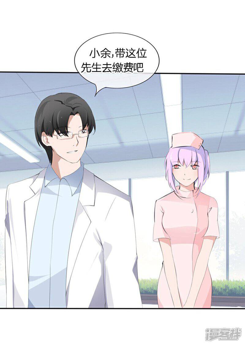 《原来我很爱你》第70-71话 真是败给你了 第3页
