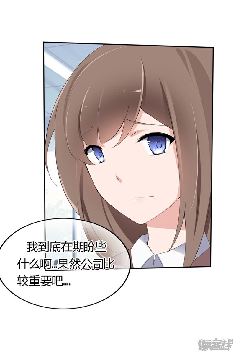 《原来我很爱你》第74-75话 我到底在期盼什么 第15页
