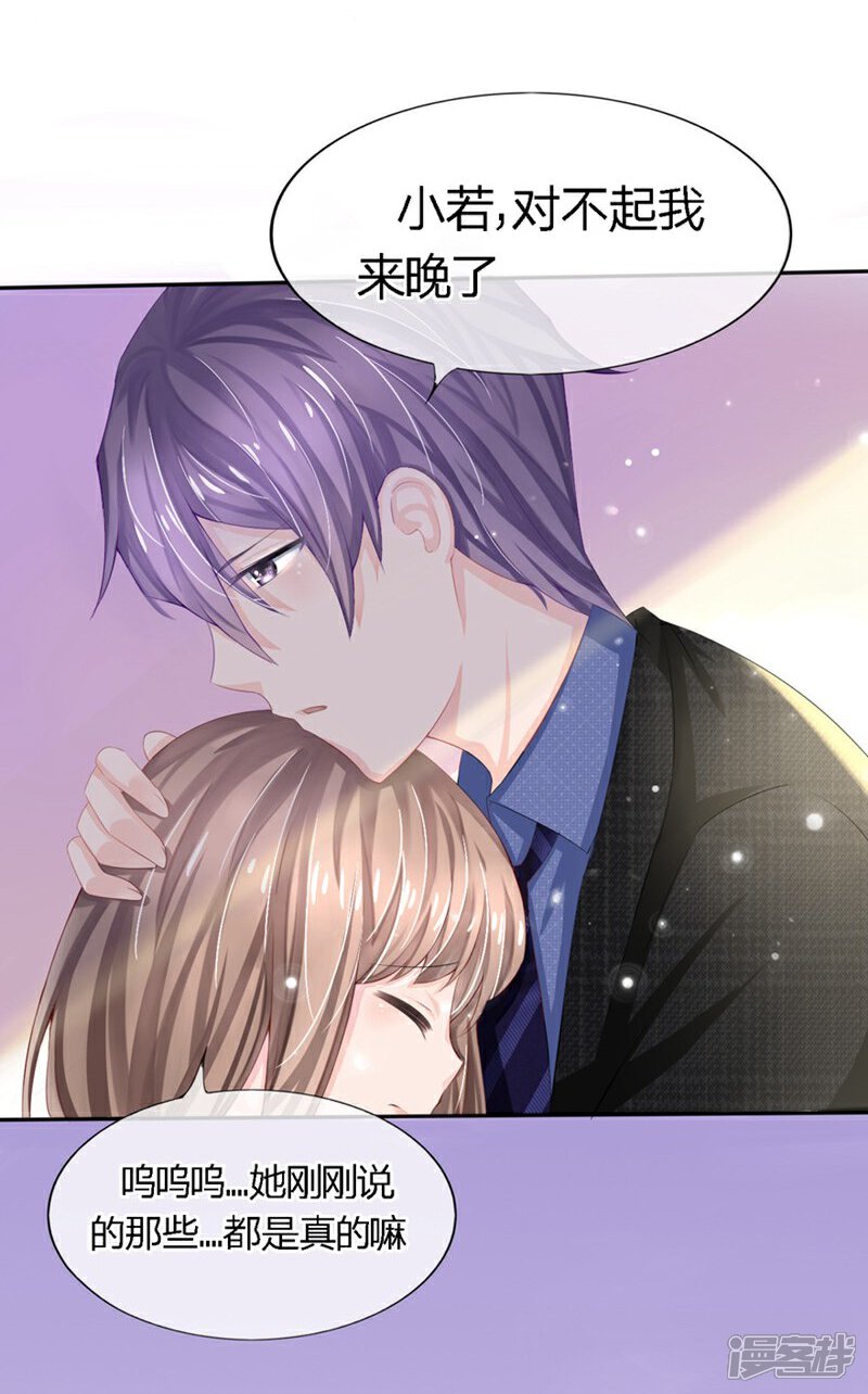 《原来我很爱你》第76-77话 原来都是你们的阴谋 第11页