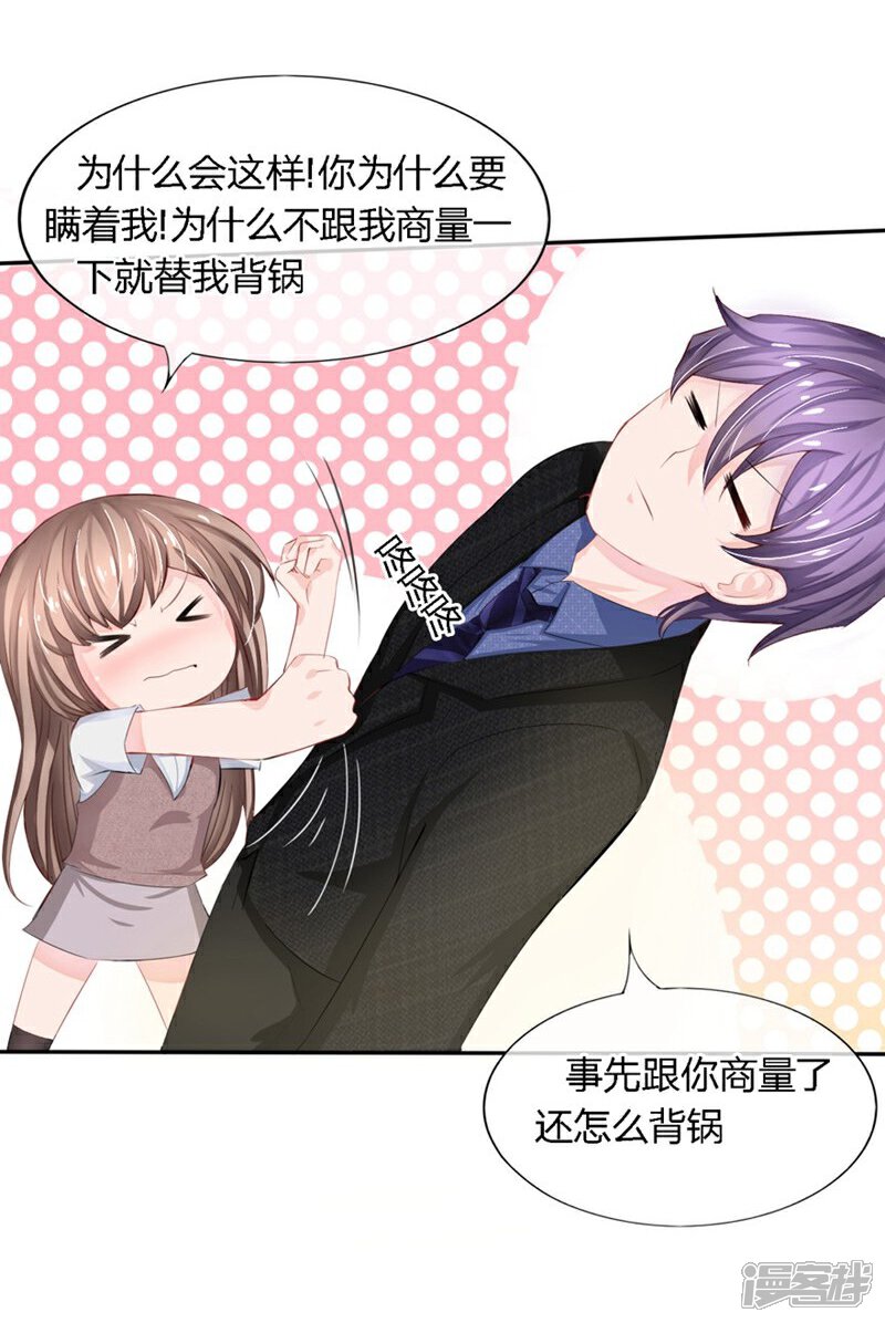 《原来我很爱你》第76-77话 原来都是你们的阴谋 第13页