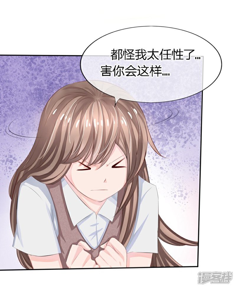 《原来我很爱你》第76-77话 原来都是你们的阴谋 第14页