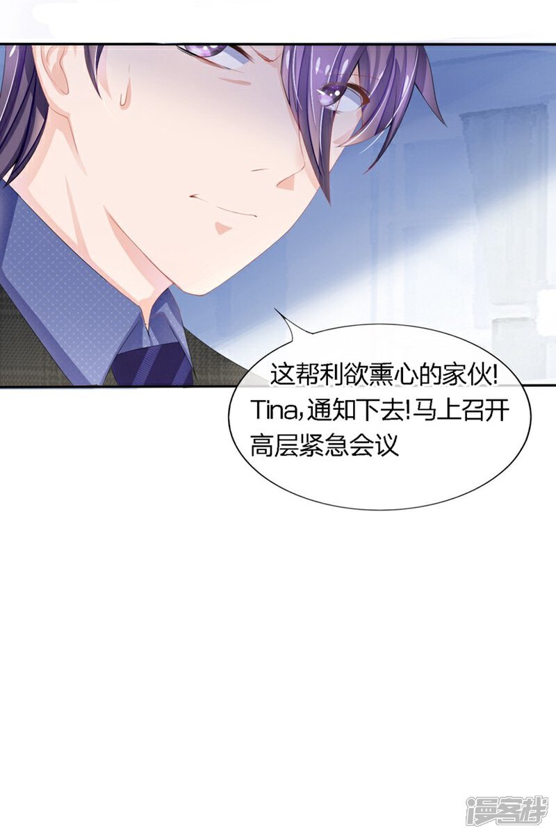 《原来我很爱你》第76-77话 原来都是你们的阴谋 第25页