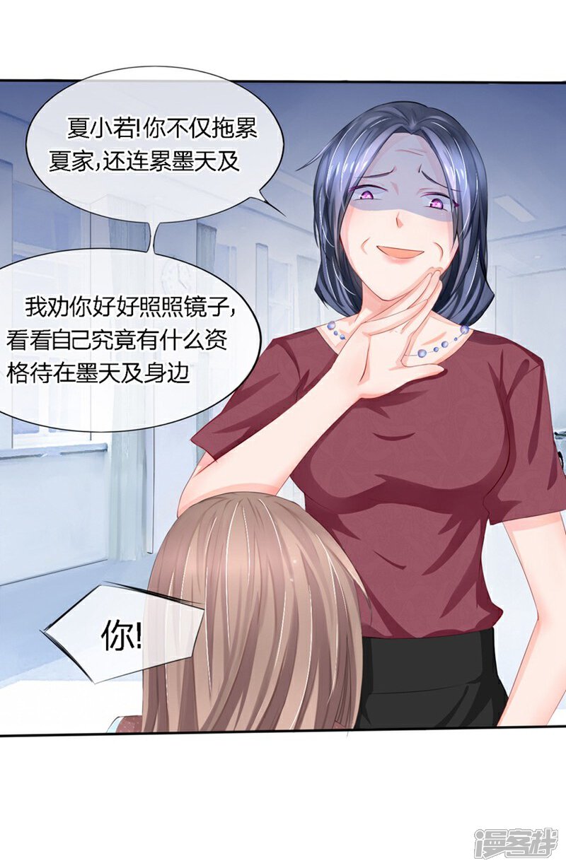 《原来我很爱你》第76-77话 原来都是你们的阴谋 第4页