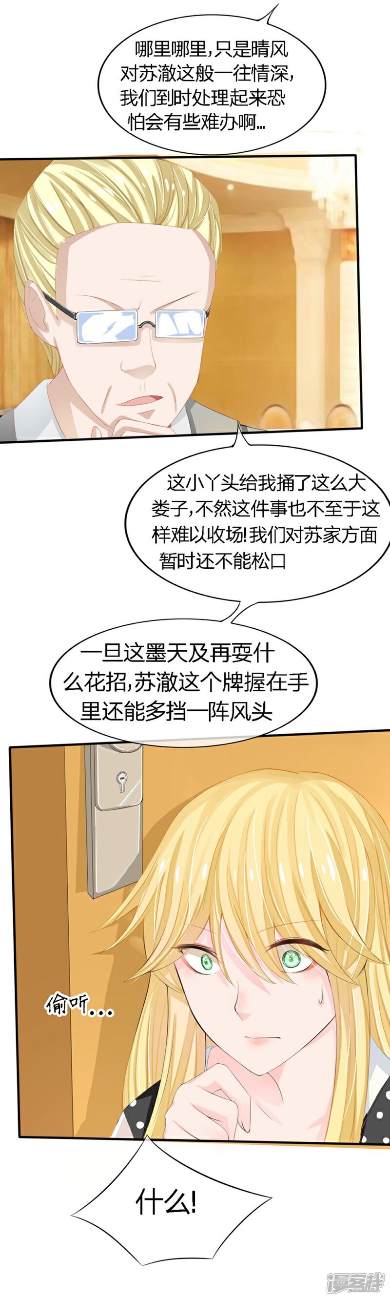 《原来我很爱你》第80-81话 知晓骗局的人 第11页