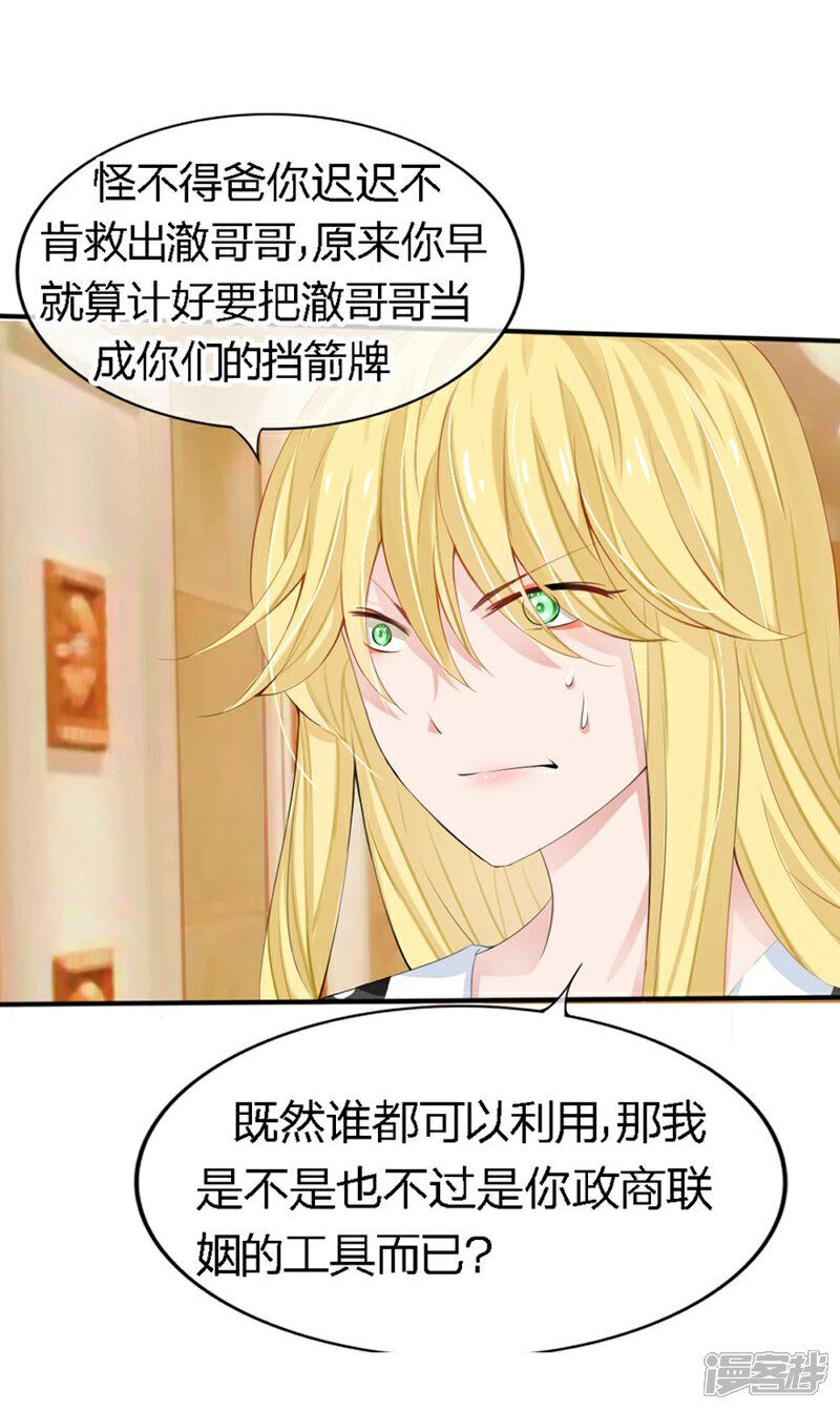 《原来我很爱你》第80-81话 知晓骗局的人 第15页
