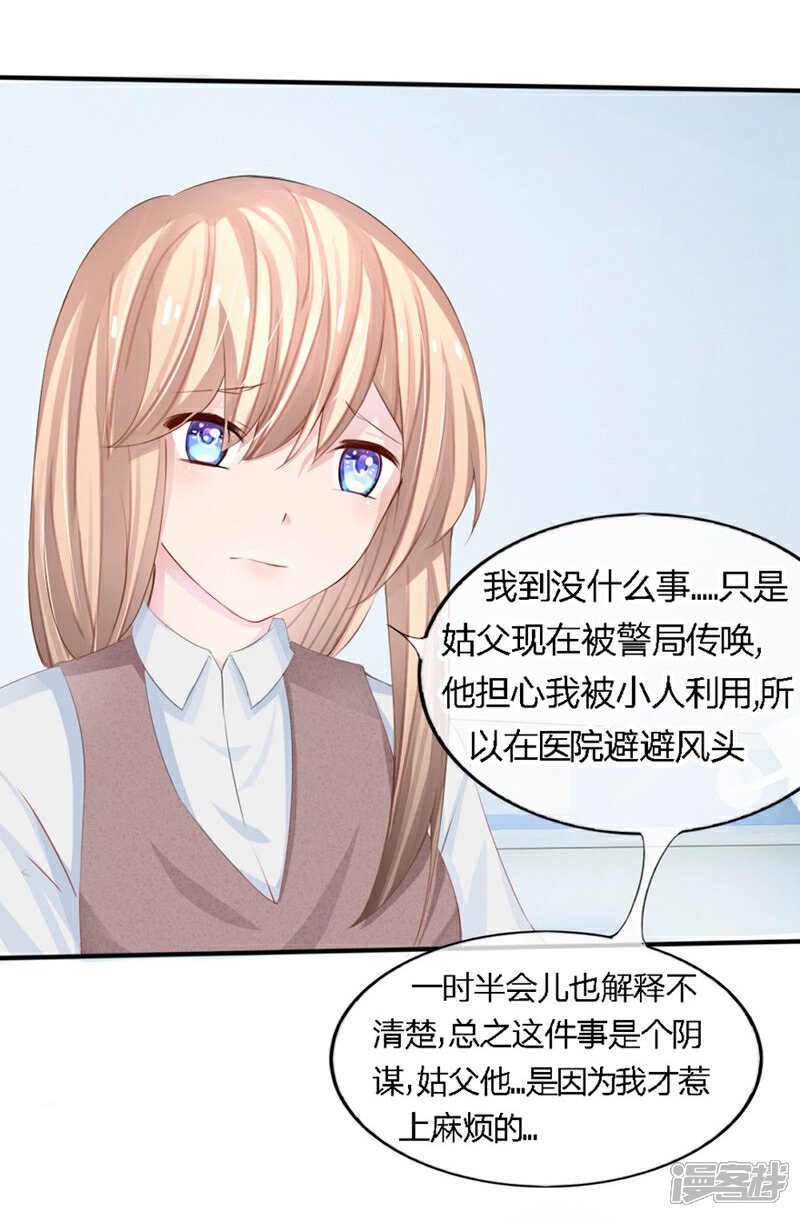 《原来我很爱你》第80-81话 知晓骗局的人 第29页