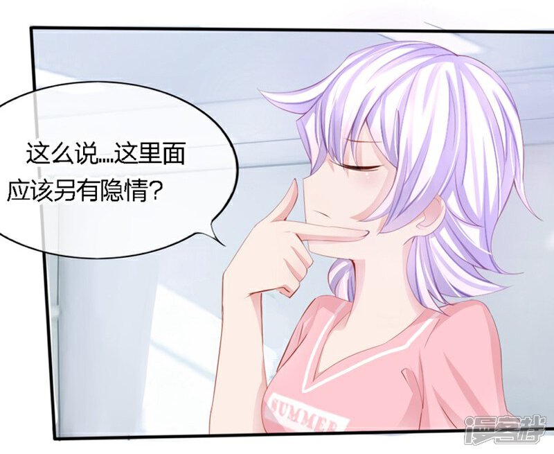 《原来我很爱你》第80-81话 知晓骗局的人 第30页