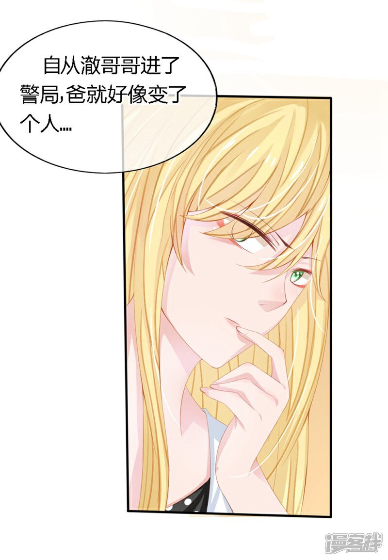 《原来我很爱你》第80-81话 知晓骗局的人 第7页