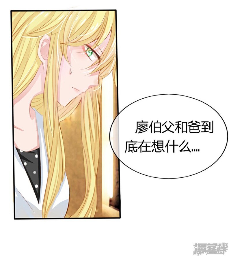 《原来我很爱你》第80-81话 知晓骗局的人 第9页