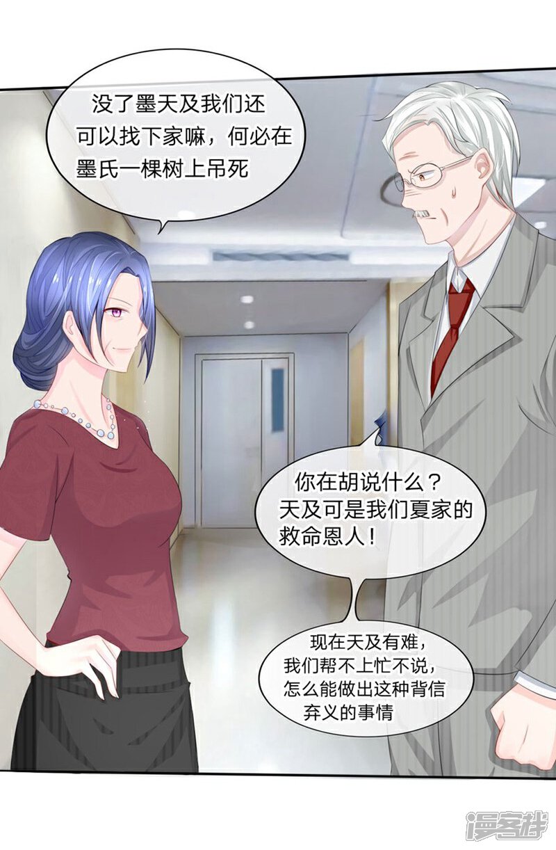 《原来我很爱你》第78-79话 都是夏小若闯的祸 第10页