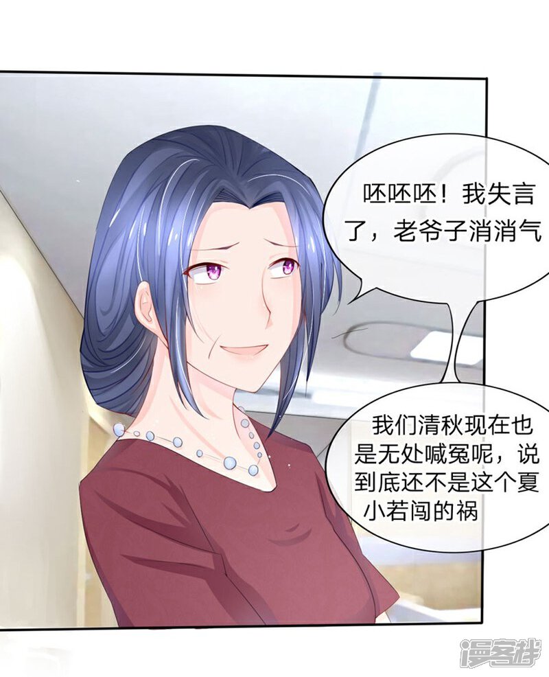 《原来我很爱你》第78-79话 都是夏小若闯的祸 第11页