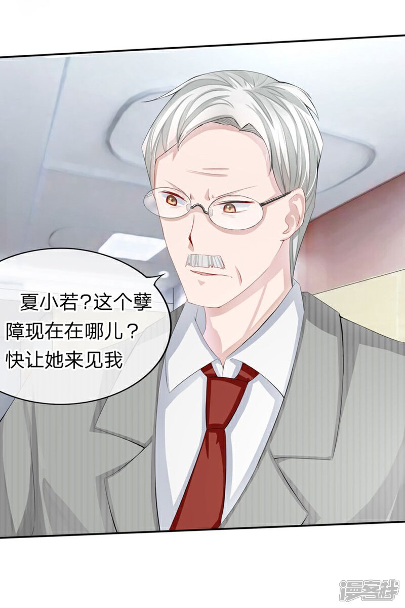 《原来我很爱你》第78-79话 都是夏小若闯的祸 第12页