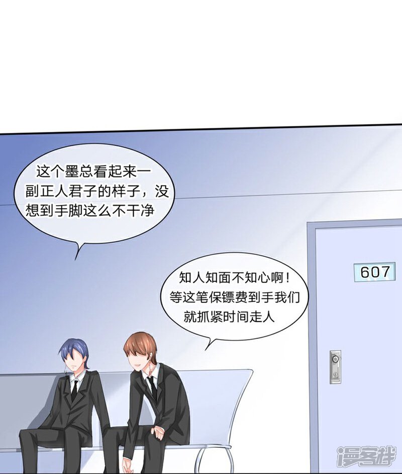 《原来我很爱你》第78-79话 都是夏小若闯的祸 第15页