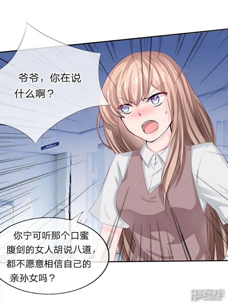 《原来我很爱你》第78-79话 都是夏小若闯的祸 第22页