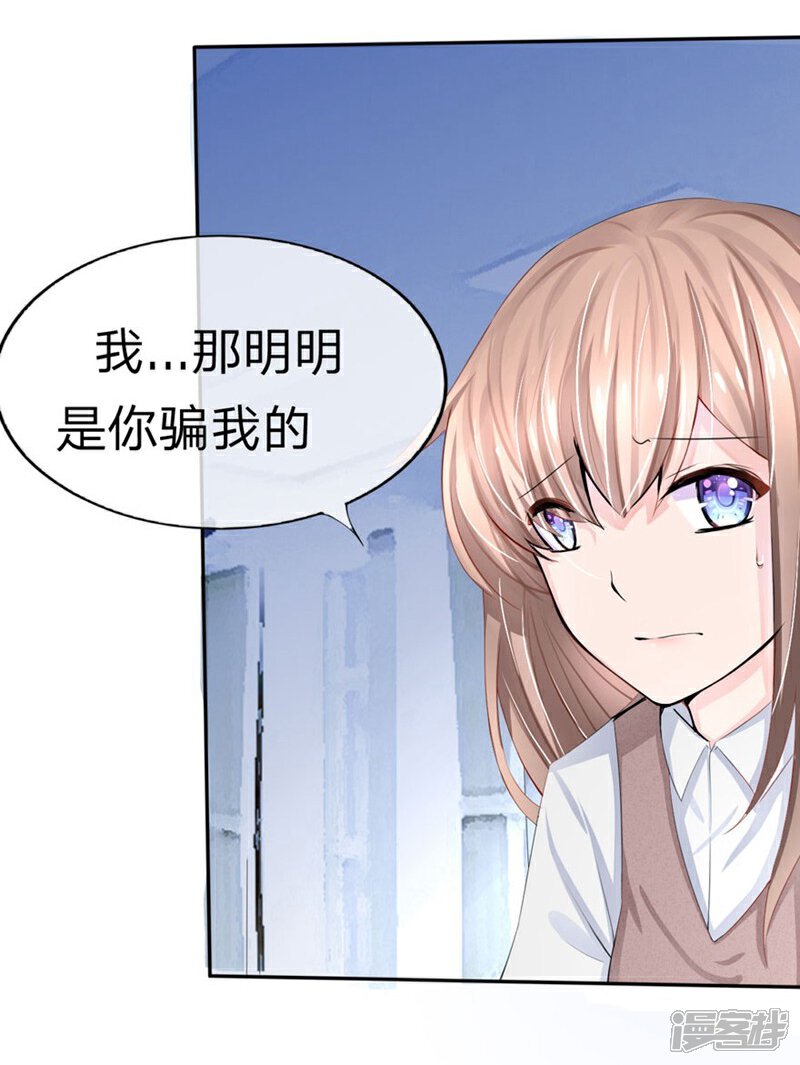 《原来我很爱你》第78-79话 都是夏小若闯的祸 第24页