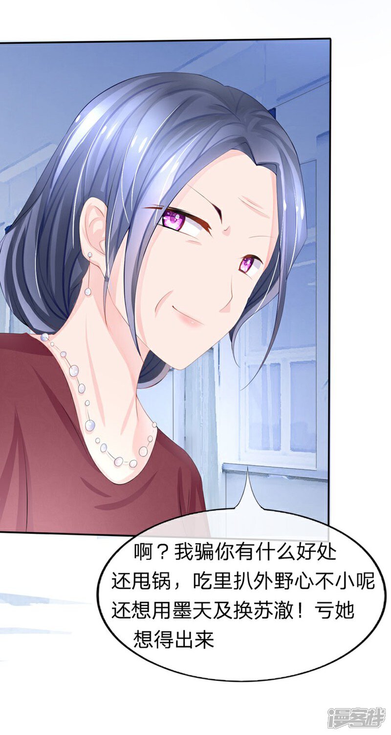 《原来我很爱你》第78-79话 都是夏小若闯的祸 第25页