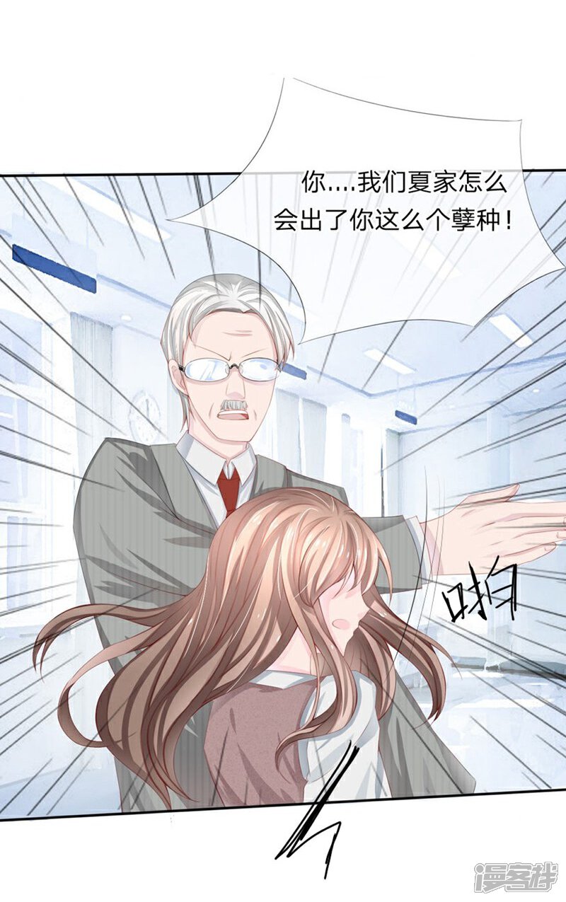 《原来我很爱你》第78-79话 都是夏小若闯的祸 第26页