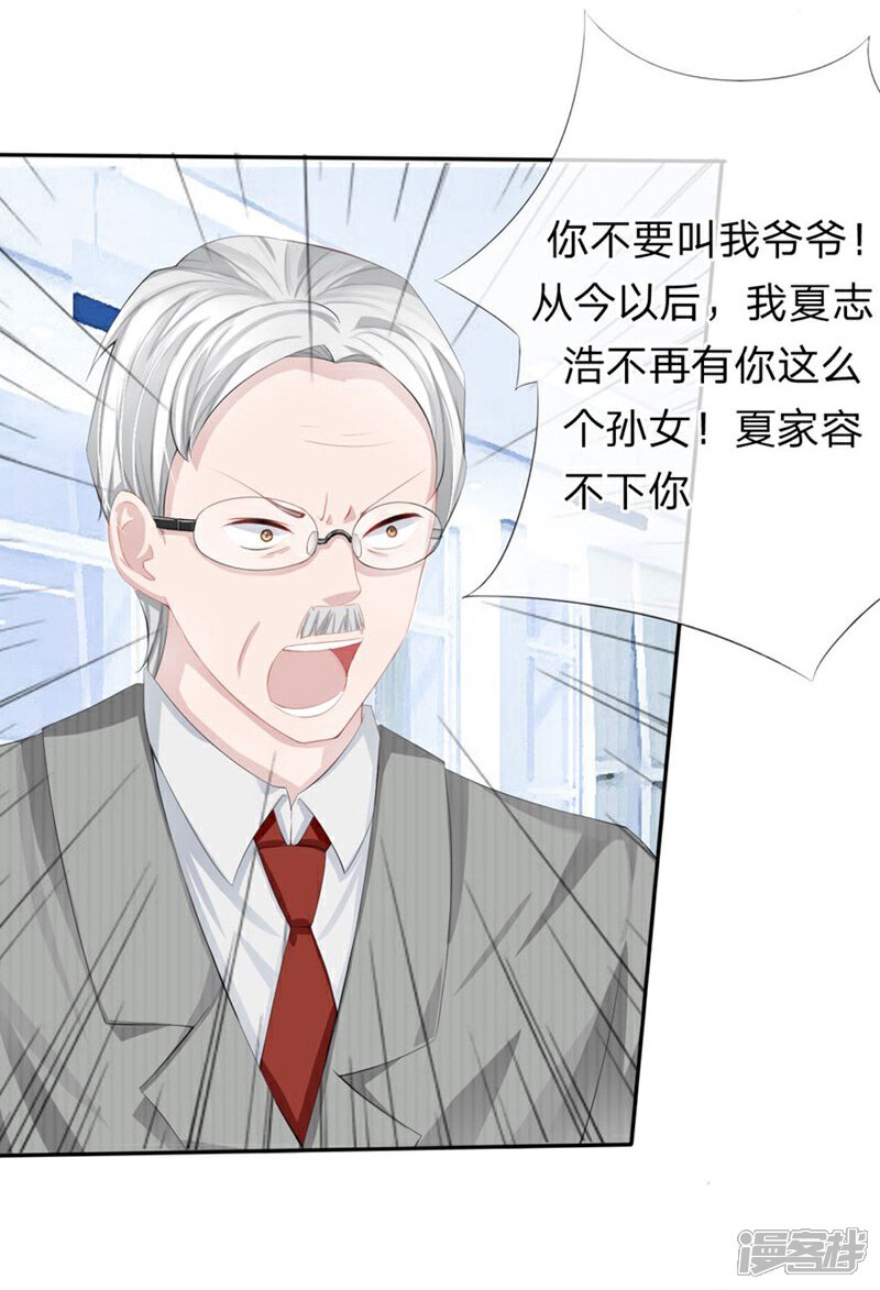 《原来我很爱你》第78-79话 都是夏小若闯的祸 第28页