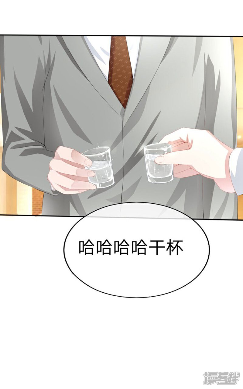 《原来我很爱你》第78-79话 都是夏小若闯的祸 第32页