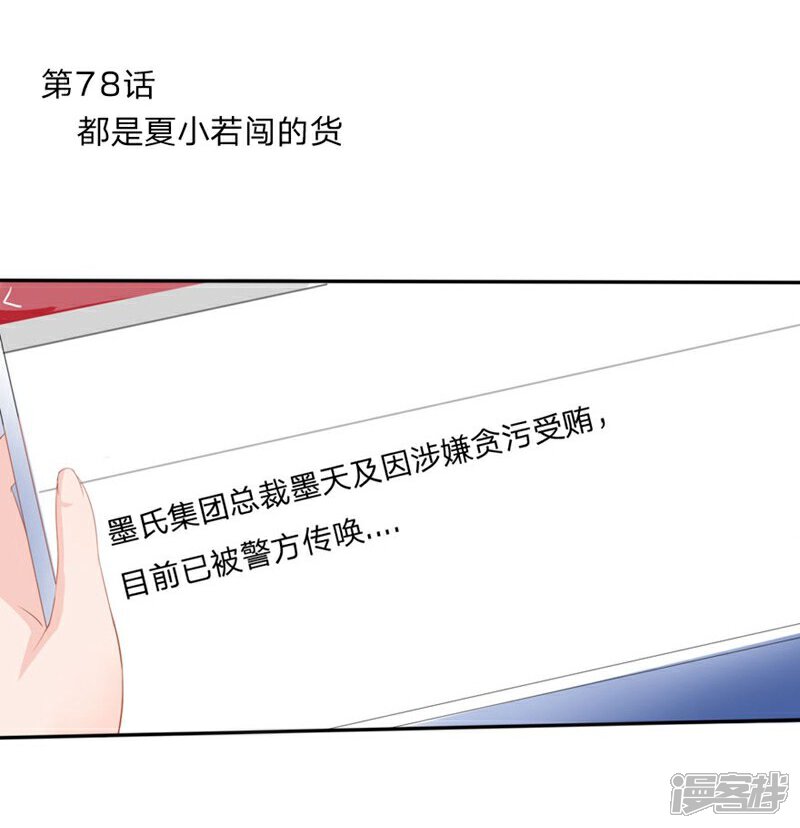 《原来我很爱你》第78-79话 都是夏小若闯的祸 第3页