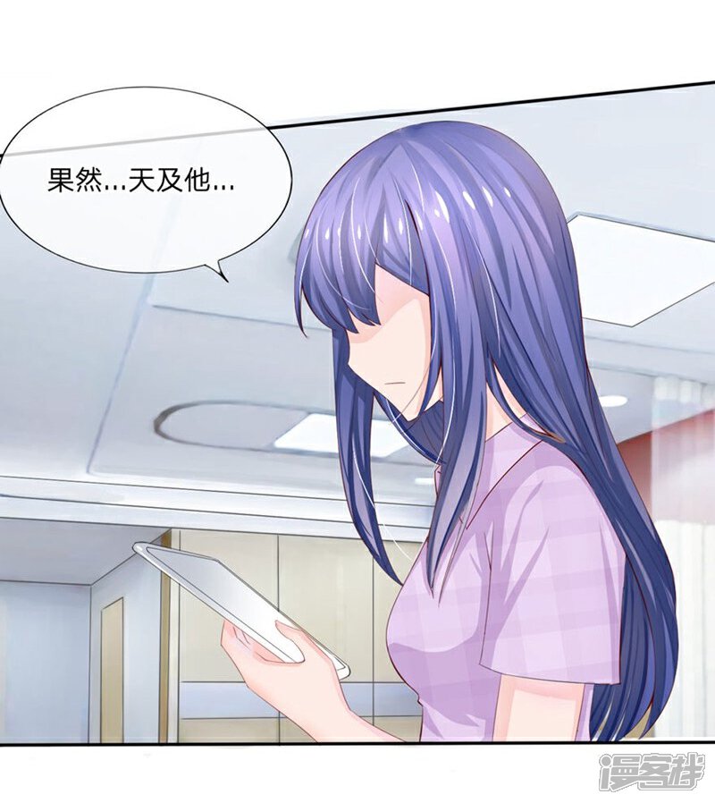 《原来我很爱你》第78-79话 都是夏小若闯的祸 第4页