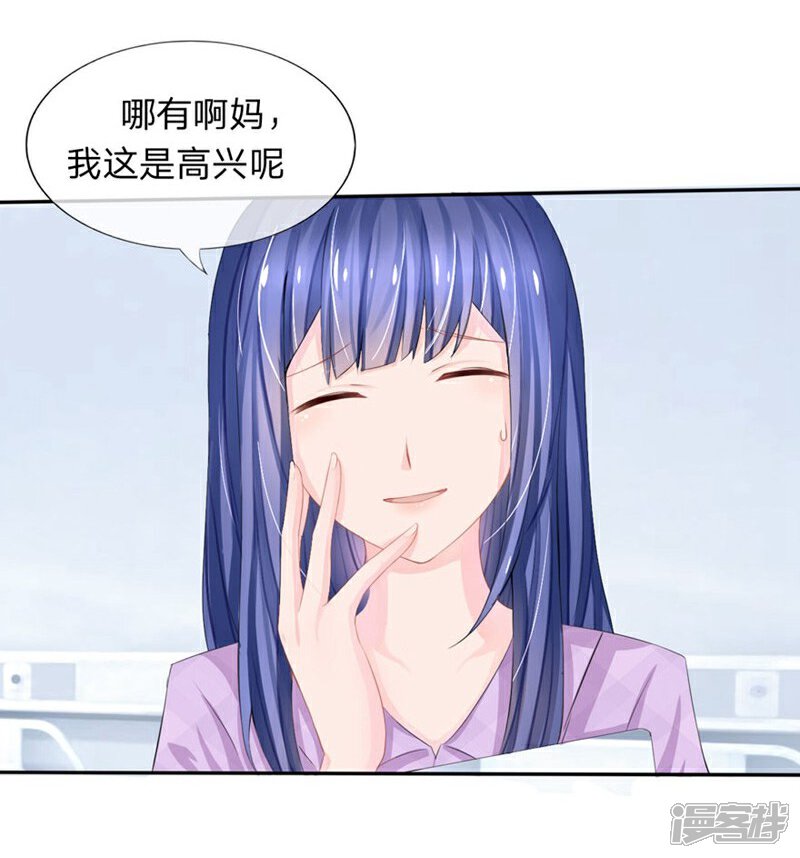 《原来我很爱你》第78-79话 都是夏小若闯的祸 第6页
