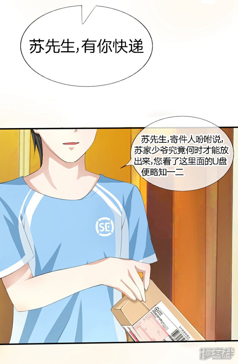 《原来我很爱你》第82-83话 这次我会选择真相 第21页