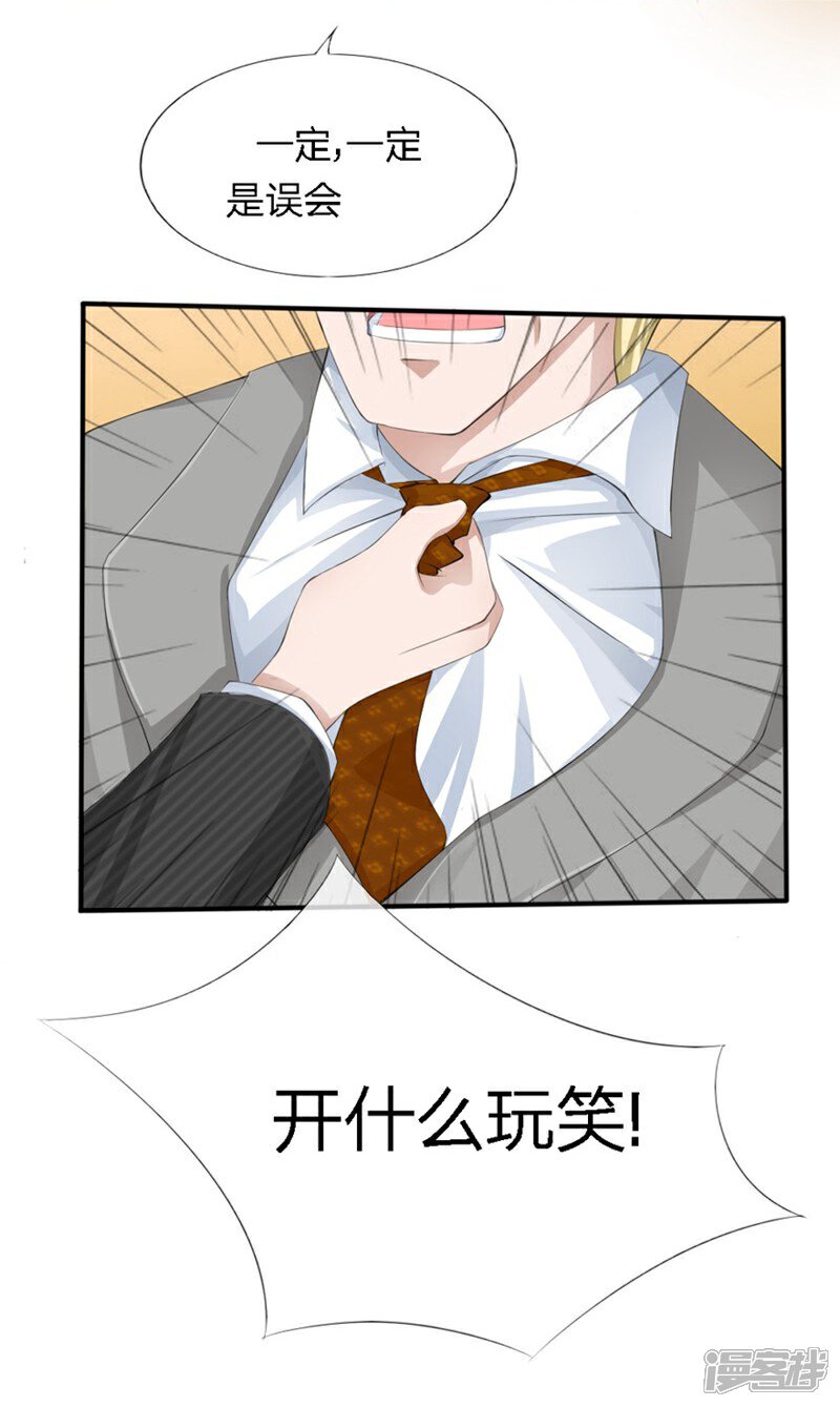 《原来我很爱你》第82-83话 这次我会选择真相 第29页