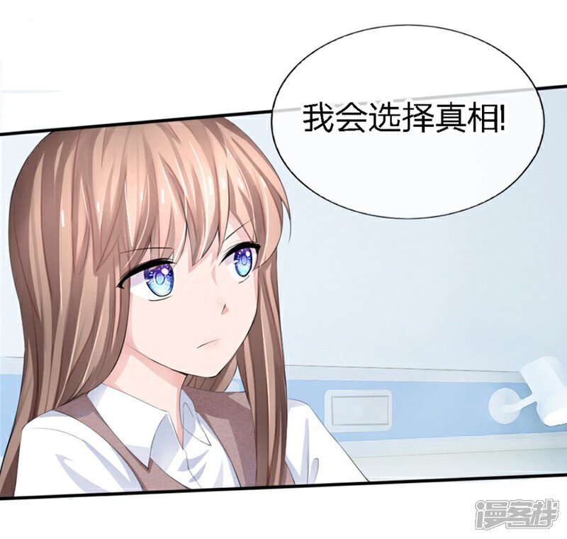 《原来我很爱你》第82-83话 这次我会选择真相 第7页