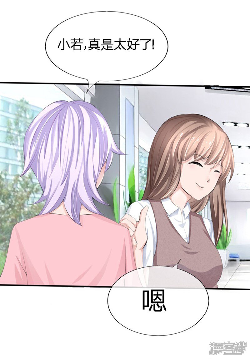 《原来我很爱你》第82-83话 这次我会选择真相 第9页