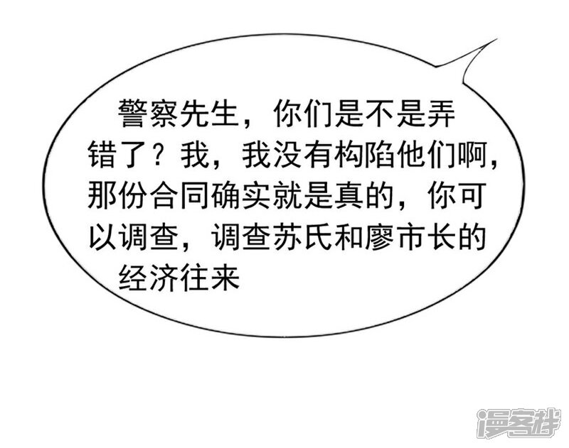 《原来我很爱你》第84-85话 商局长落网 第12页