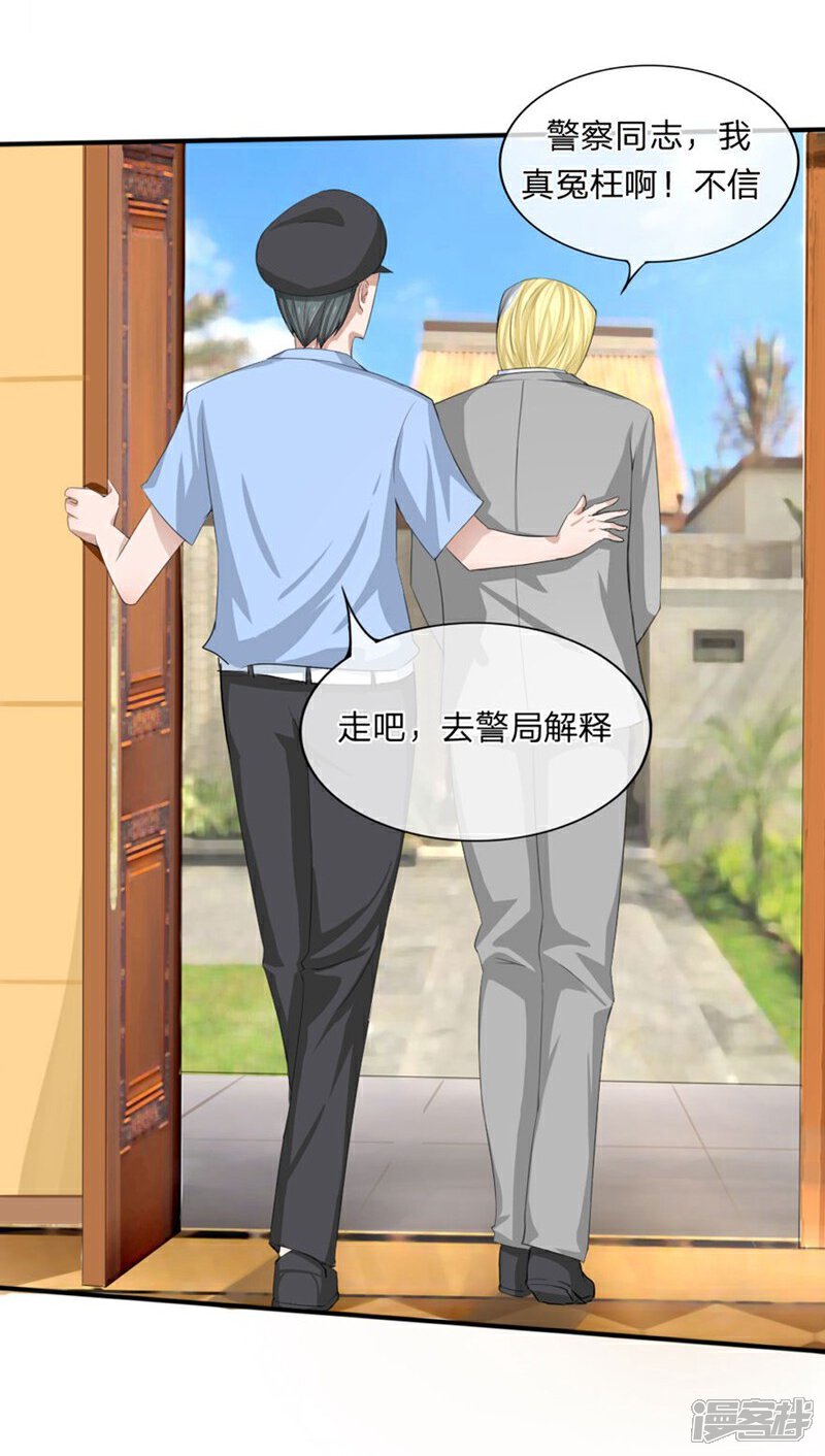 《原来我很爱你》第84-85话 商局长落网 第14页