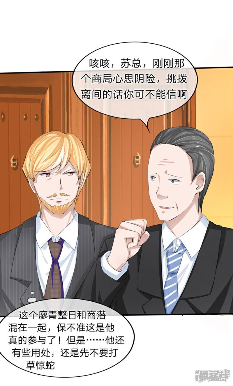 《原来我很爱你》第84-85话 商局长落网 第17页