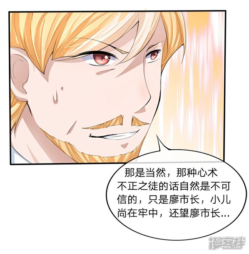 《原来我很爱你》第84-85话 商局长落网 第18页