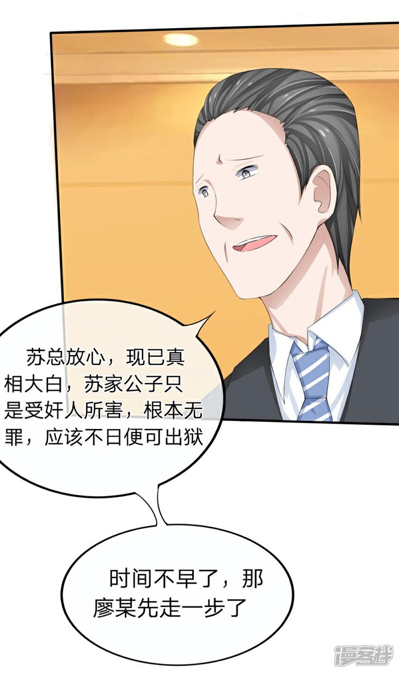 《原来我很爱你》第84-85话 商局长落网 第19页
