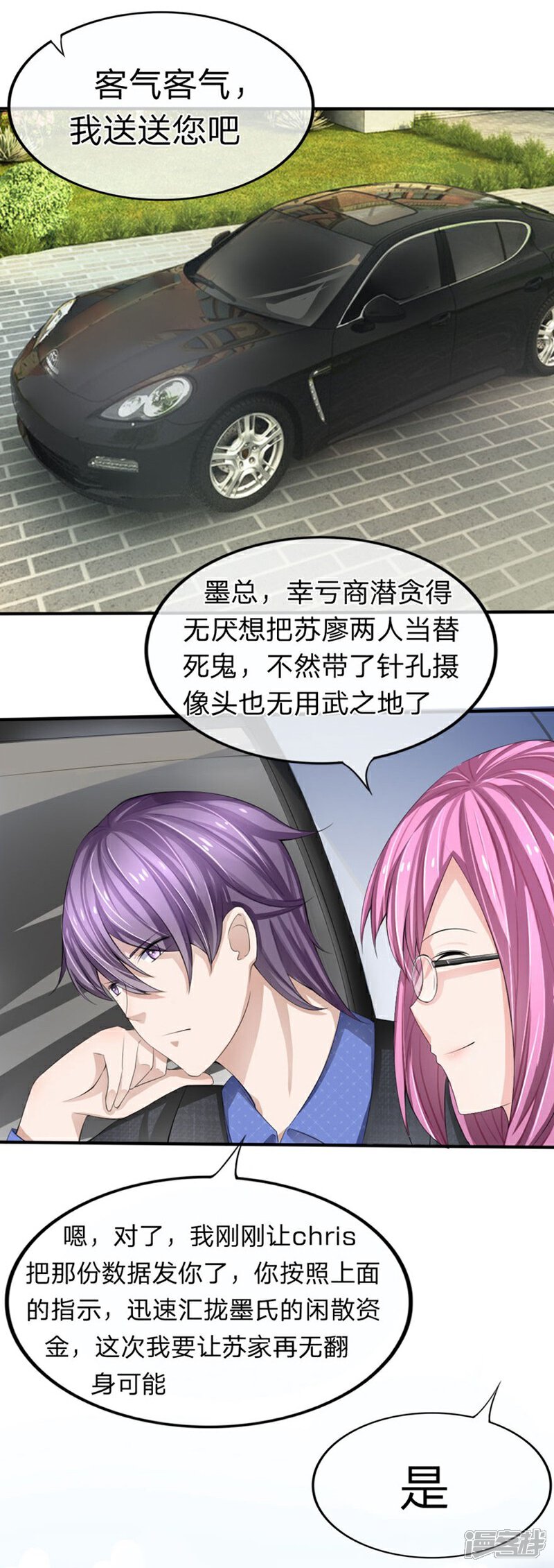 《原来我很爱你》第84-85话 商局长落网 第20页