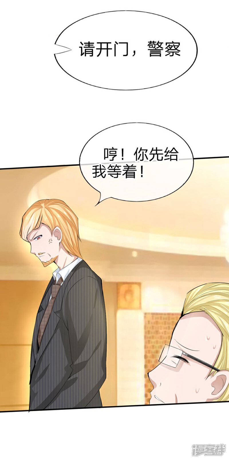 《原来我很爱你》第84-85话 商局长落网 第5页